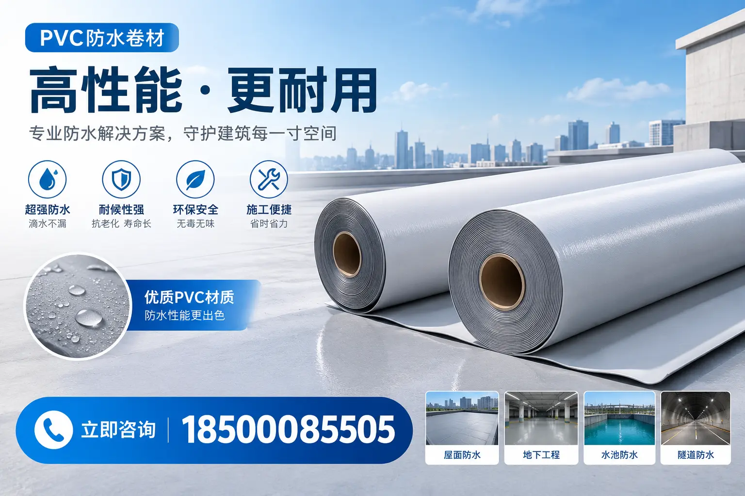 PVC防水卷材选型对比:如何做出明智选择?达州指南